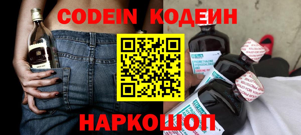 Кодеин Purple Drank Октябрьский