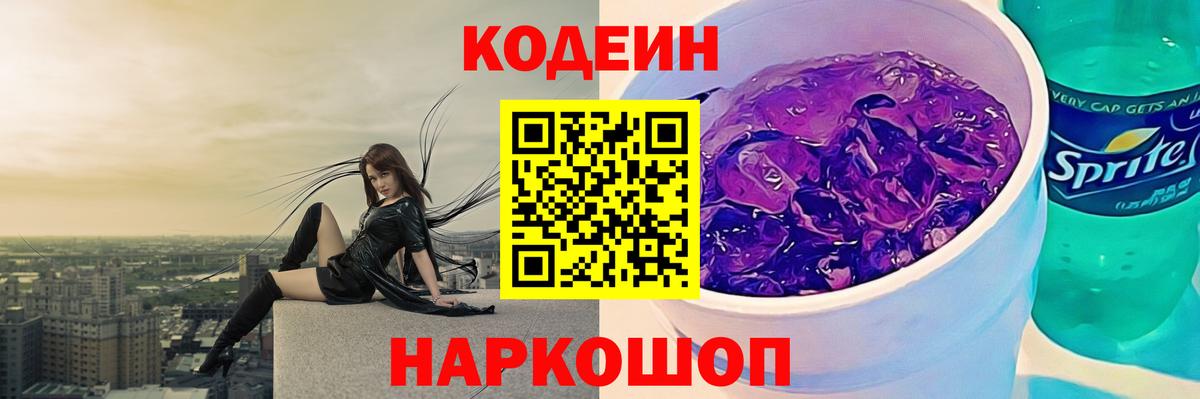 Октябрьский  Кодеин напиток Lean (лин)  Вход с VPN 