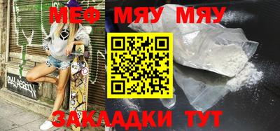 мяу мяу мука Сланцы