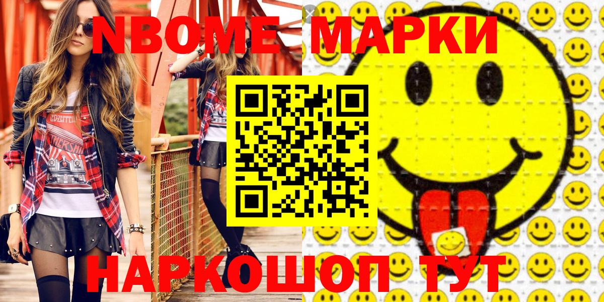 Марки N-bome 1,8мг Октябрьский